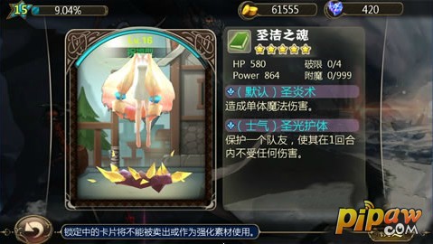 圣洁之魂