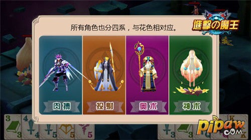 进击的魔王四大职业