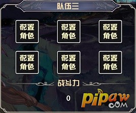 队伍三